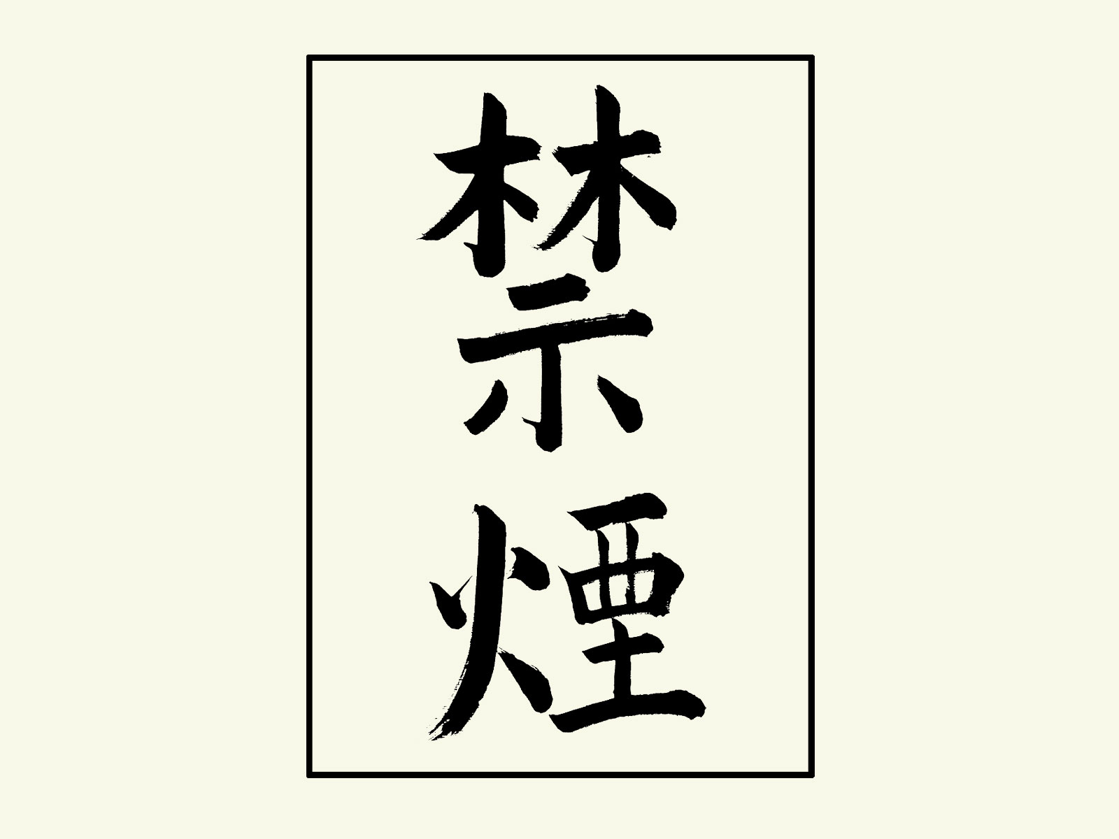 No Smoking In Japanese