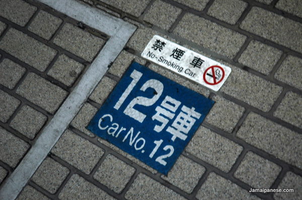 No Smoking In Japanese