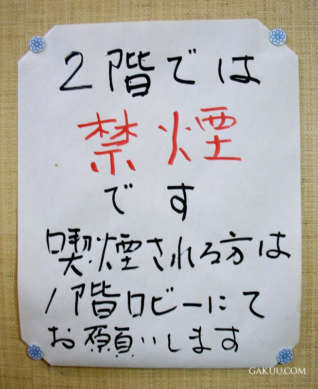No Smoking In Japanese